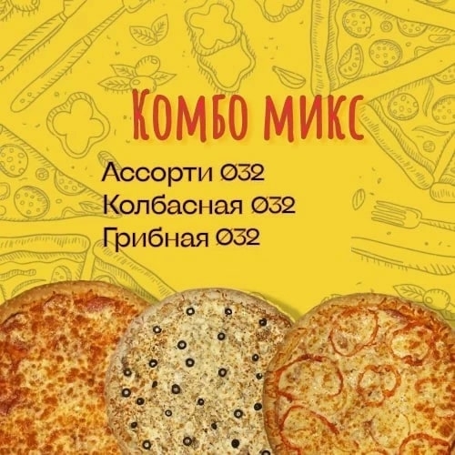 СН "комбо микс" комбо набор