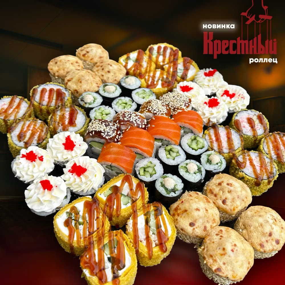 Крестный роллец
