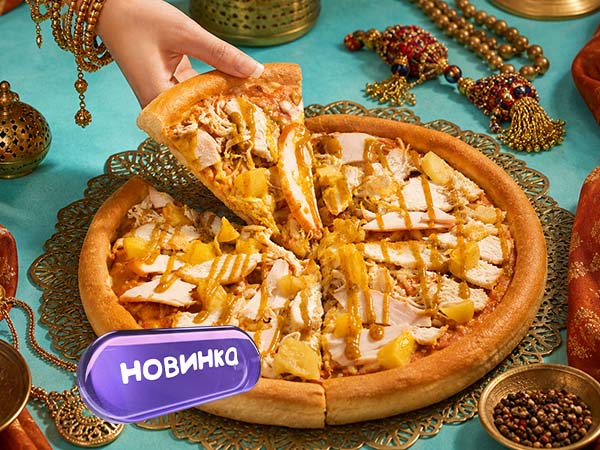 Пицца Карри