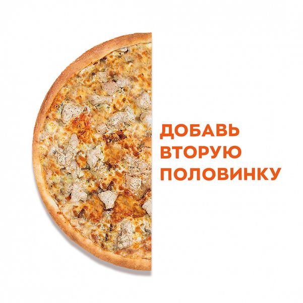 4 мяса 1/2