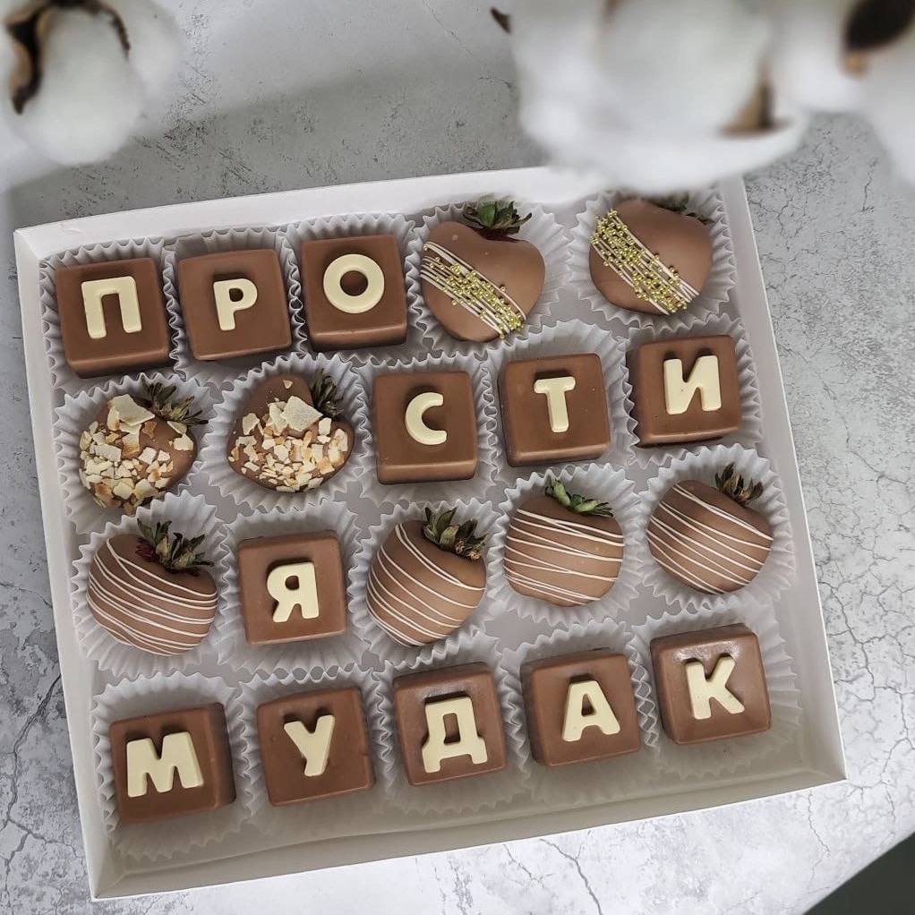 Набор «Прости»
