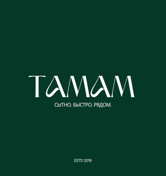 Тамам, все те же на углях - логотип