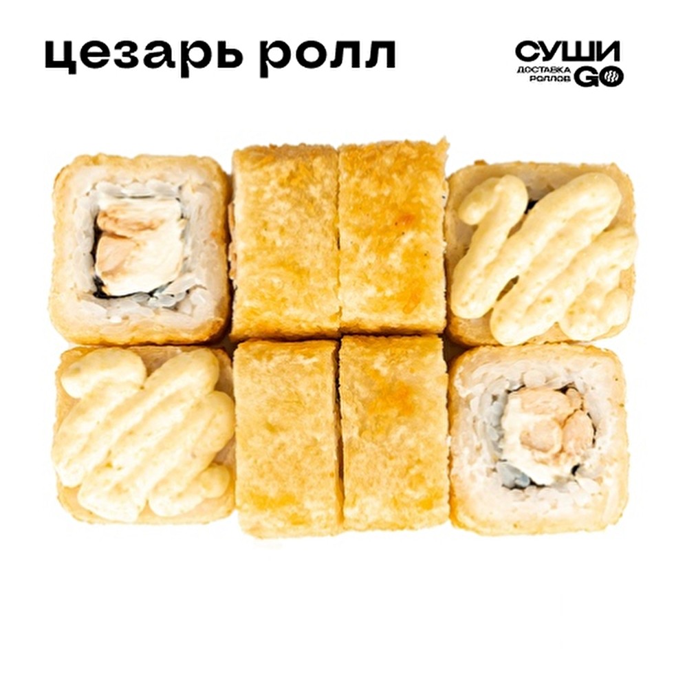 Цезарь Ролл