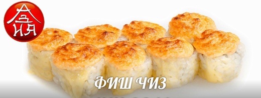ФИШ ЧИЗ
