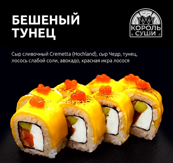 Бешенный тунец мини