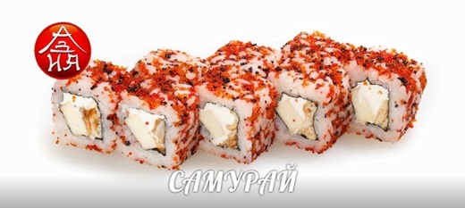 САМУРАЙ