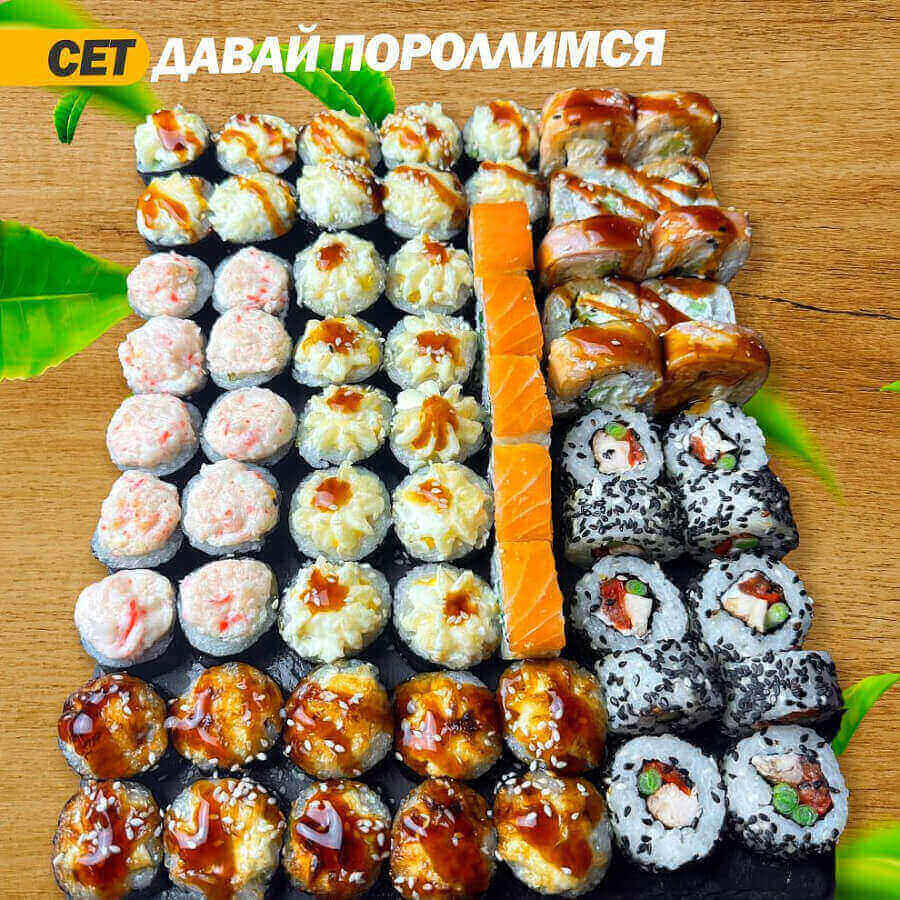 Давай пороллимся