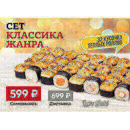 Сет Классика Жанра