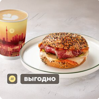 Бейгл Рубен с пастрами из говядины+Напиток на выбор