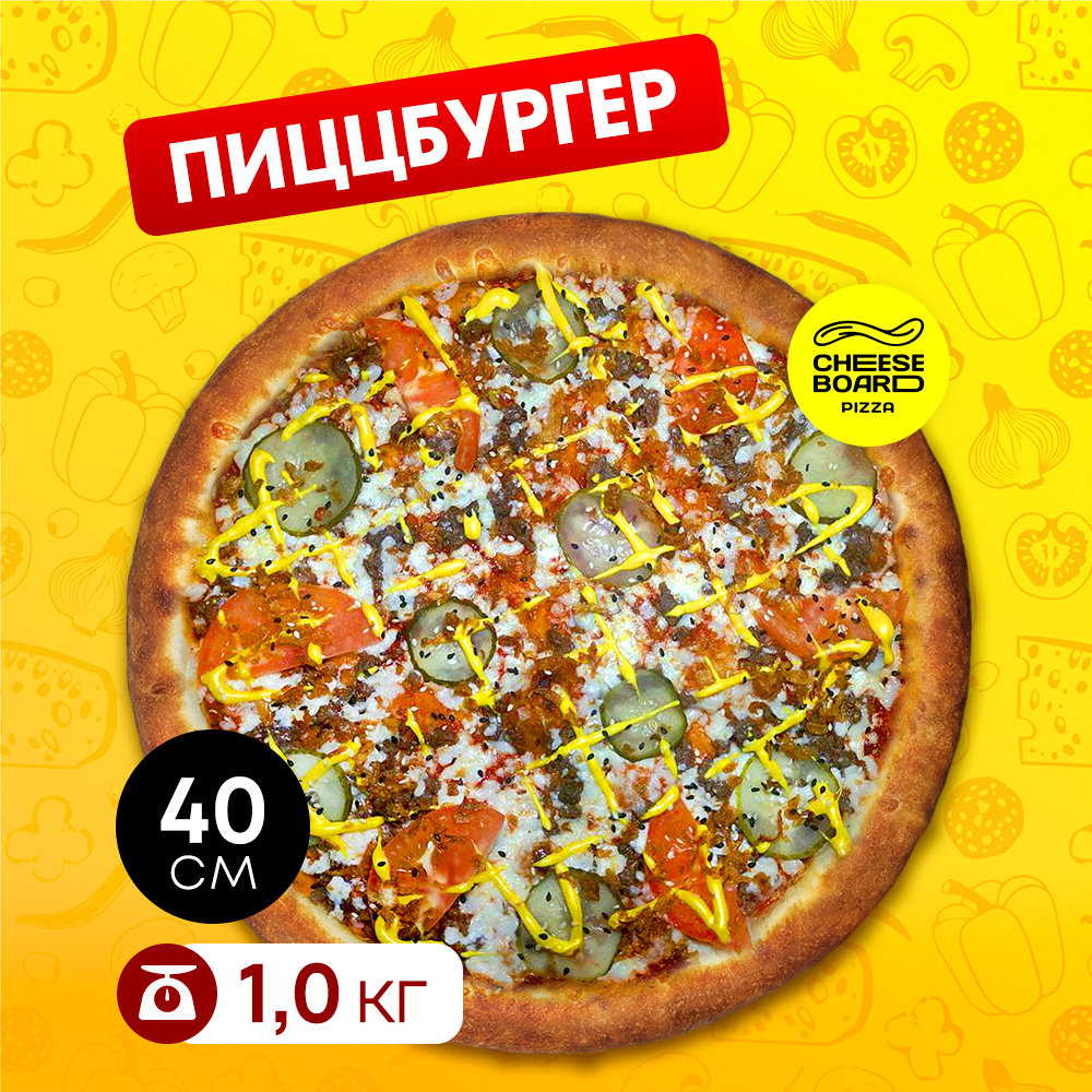 Пиццбургер 40 см.