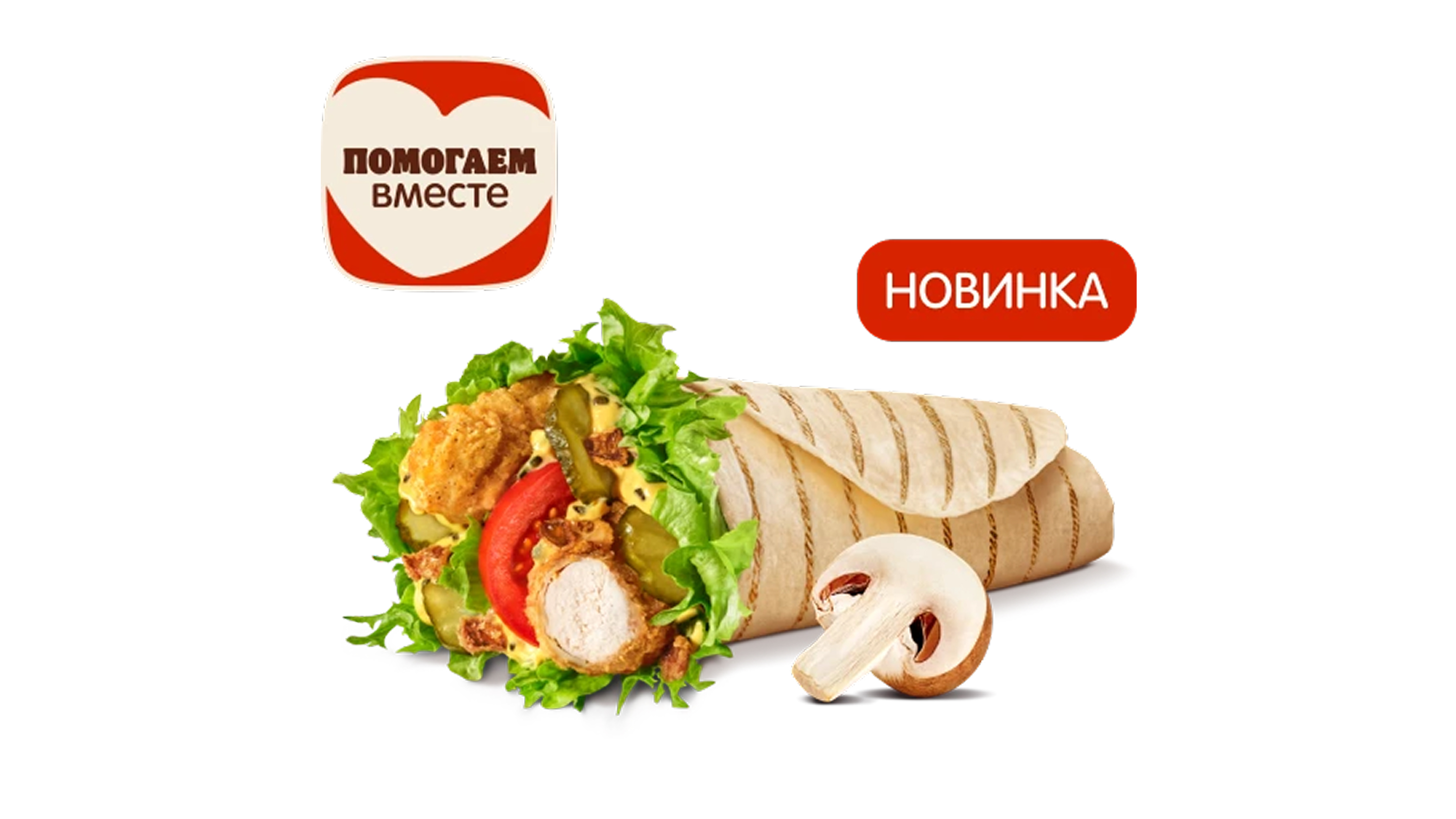 Чикен Ролл Жюльен