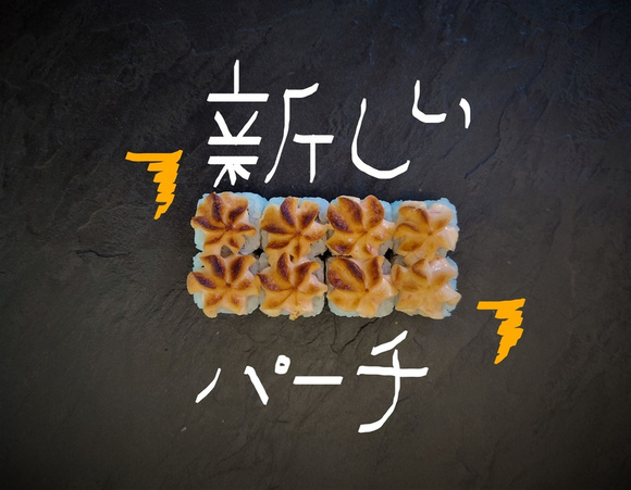 Пачи Яки (запеченный)
