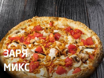 Заря микс 25 см