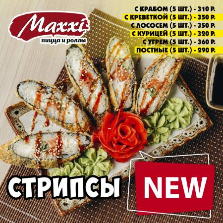 Стрипсы с крабом
