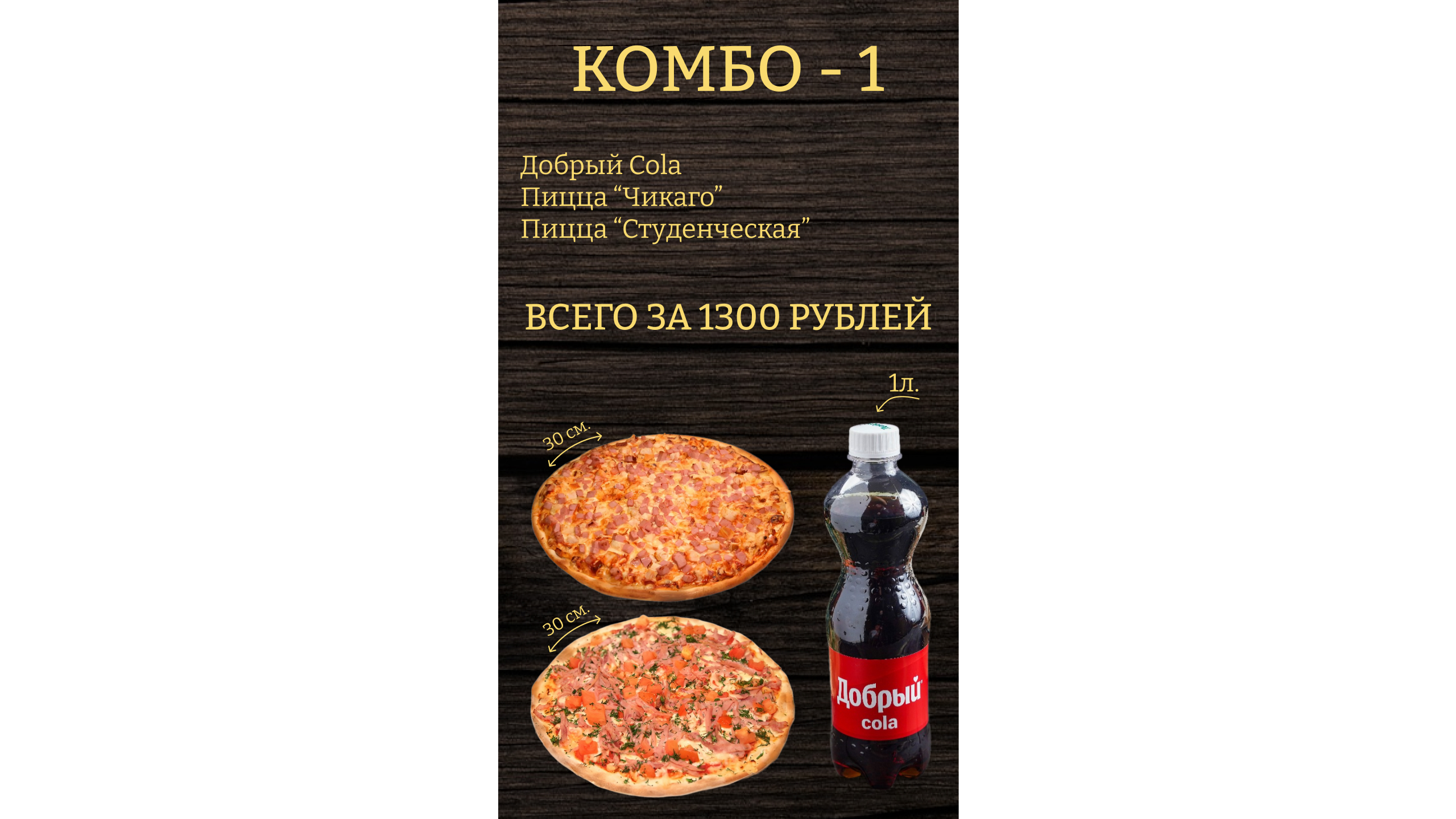 Комбо - 1