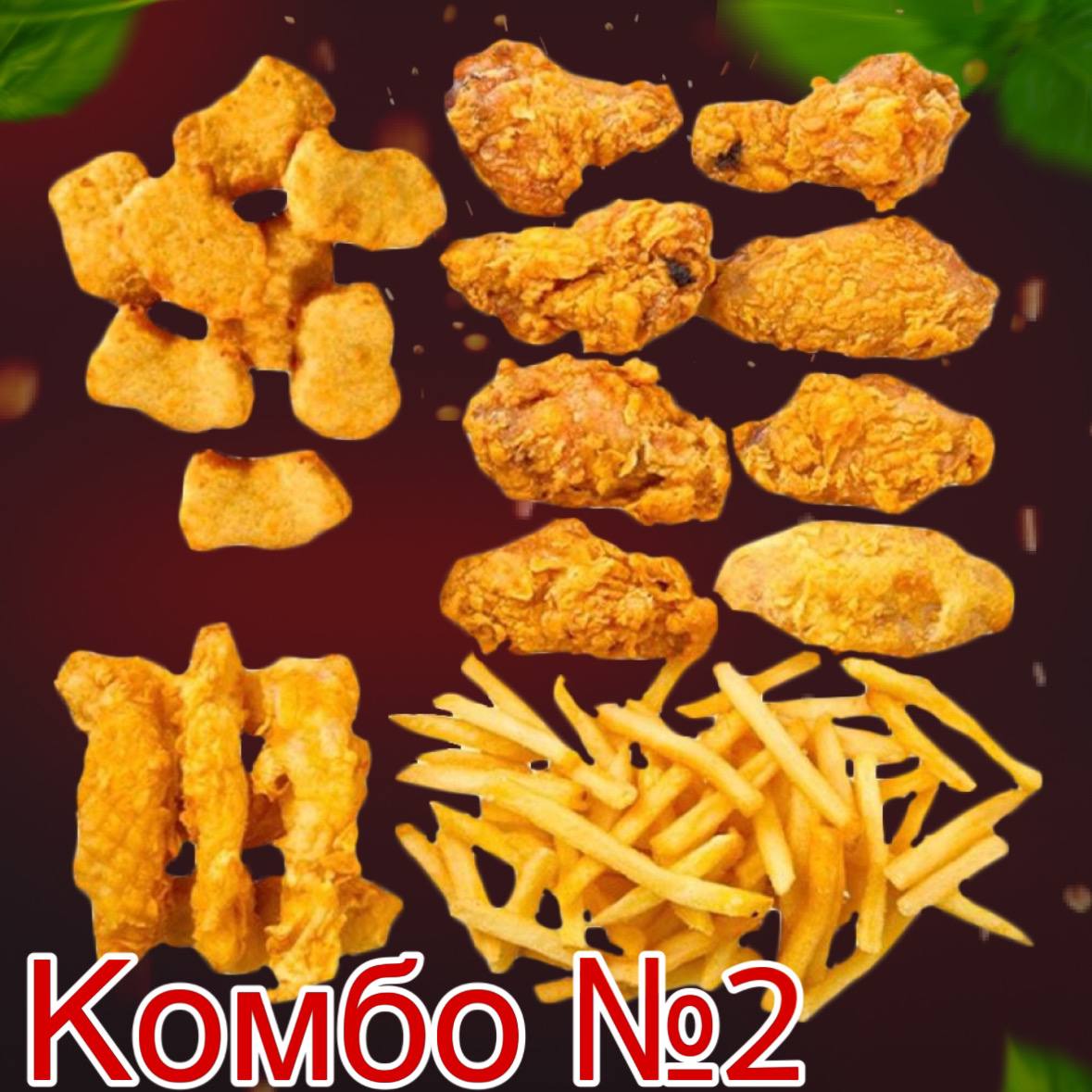 Комбо 2