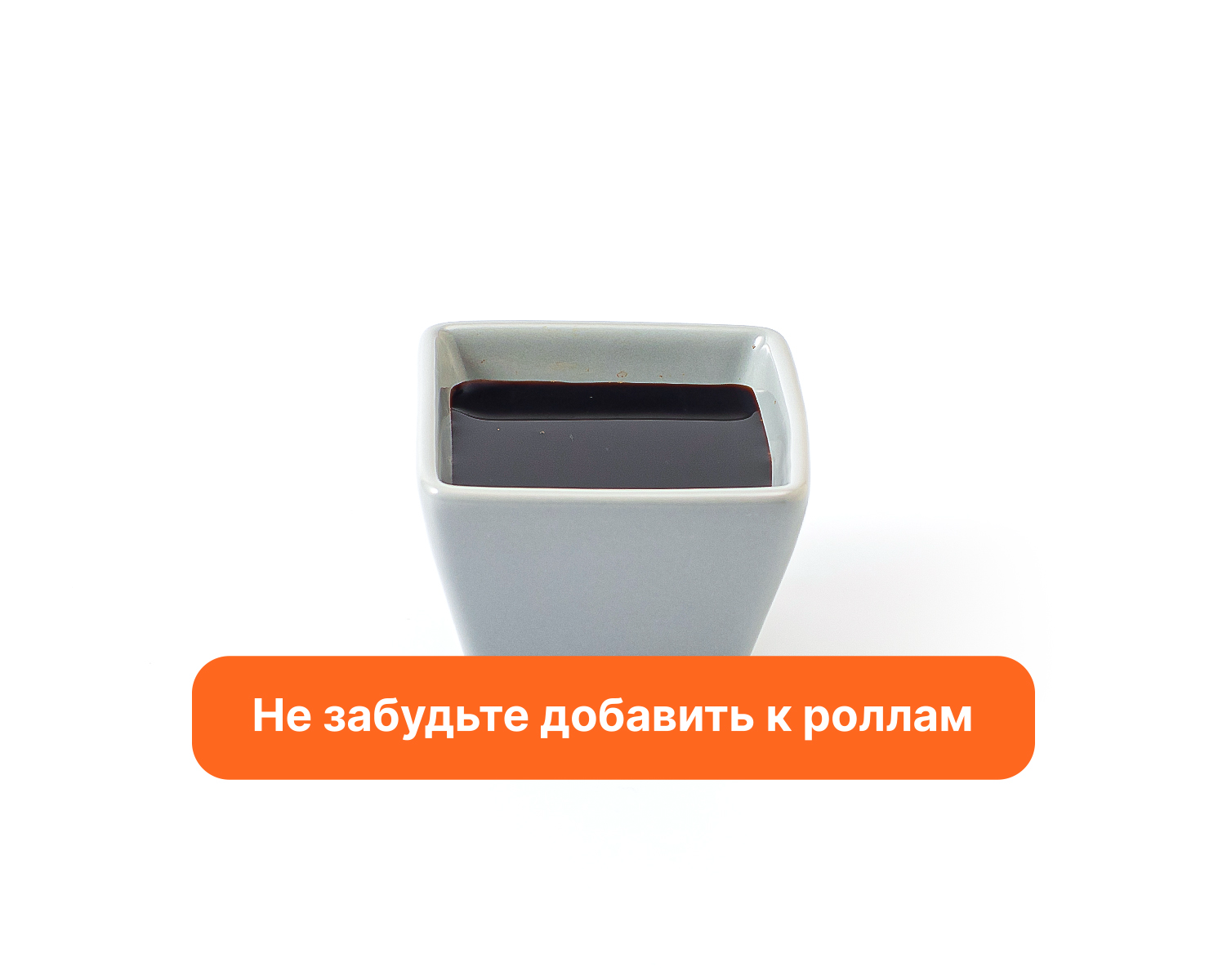 Соевый соус 