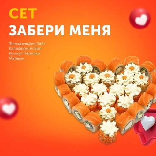Сет Забери Меня