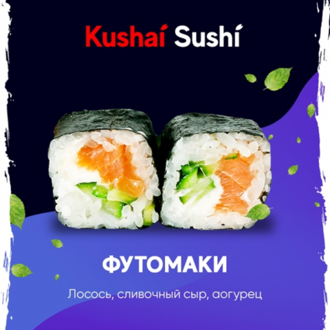 Футомаки