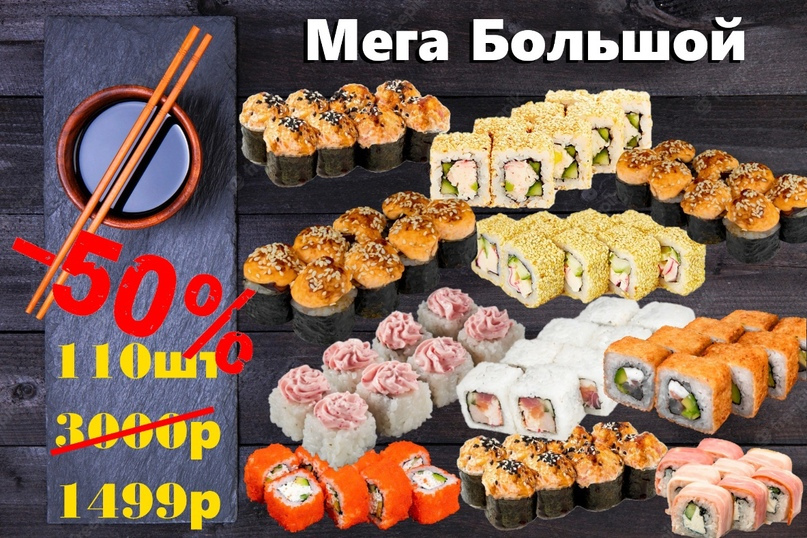 Сет Мега Большой