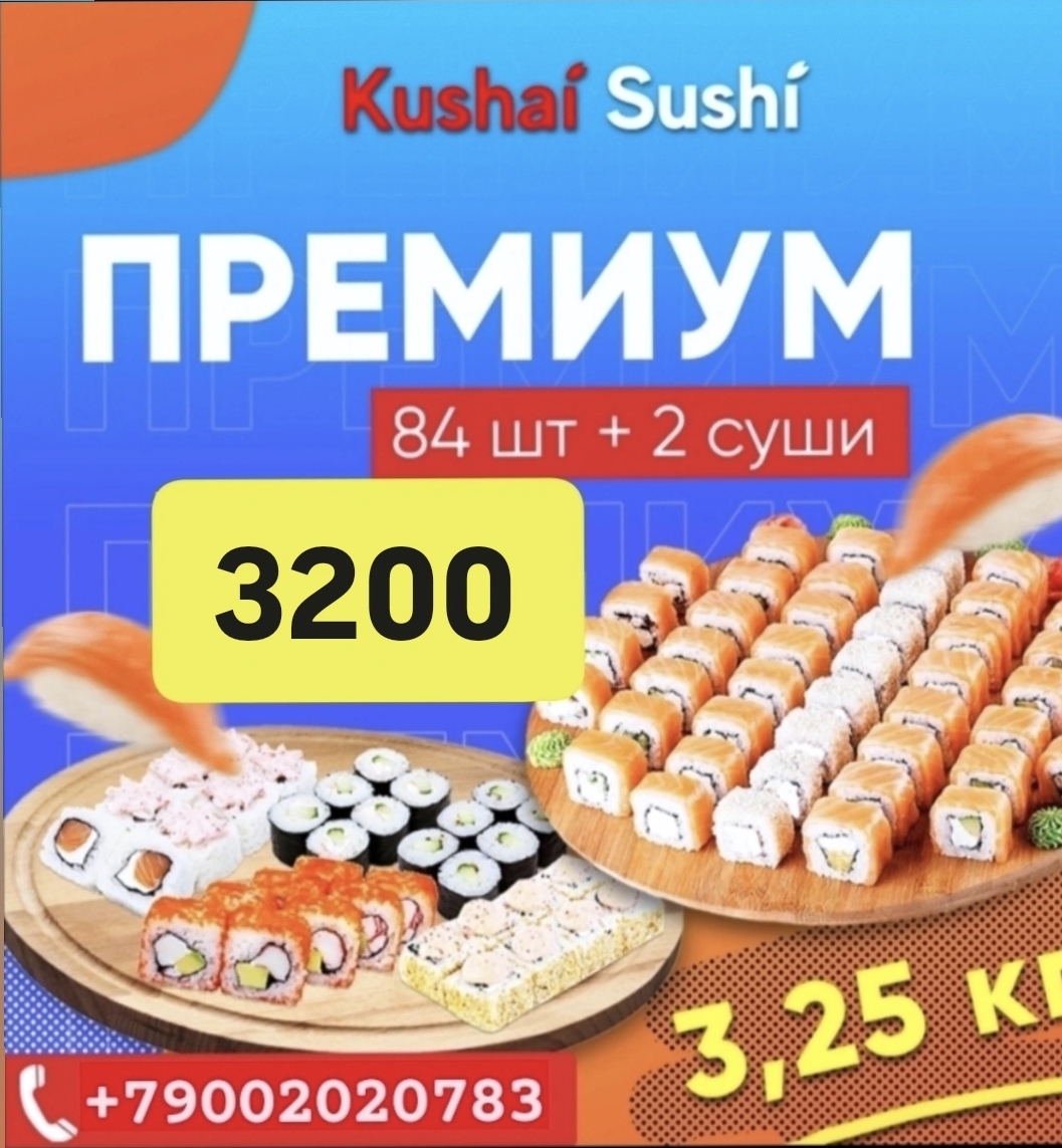 Сет премиум