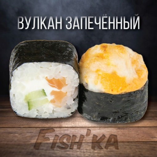 Вулкан запечённый