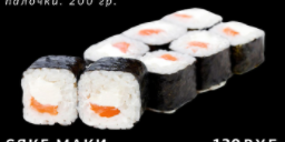 СЯКИ МАКИ