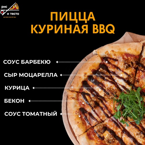 Курица BBQ