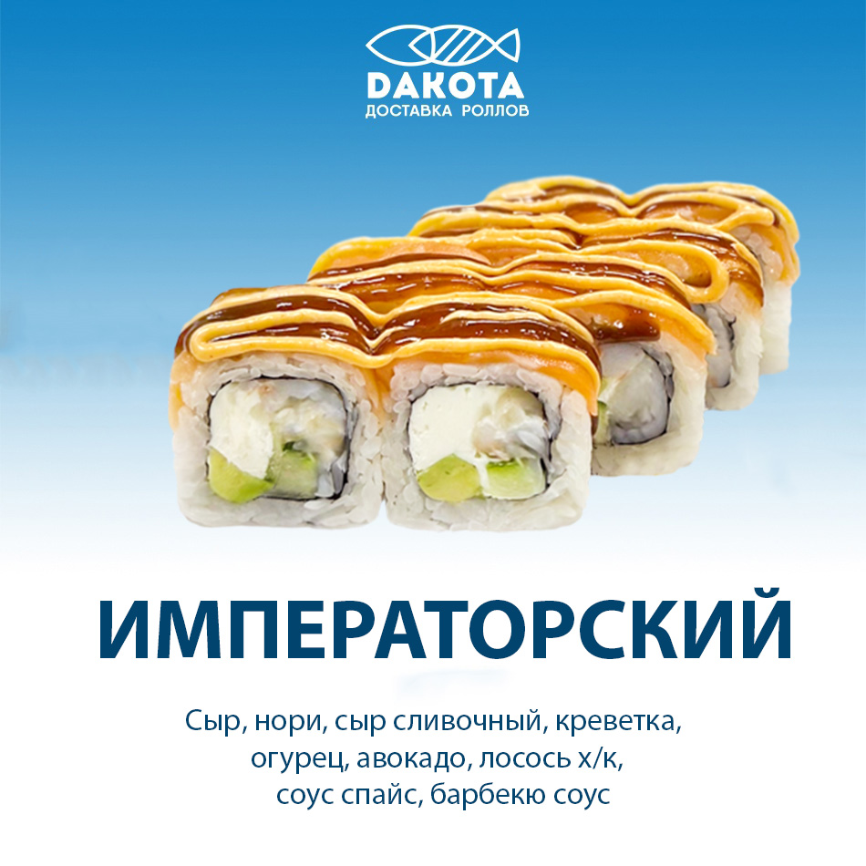 Императорский