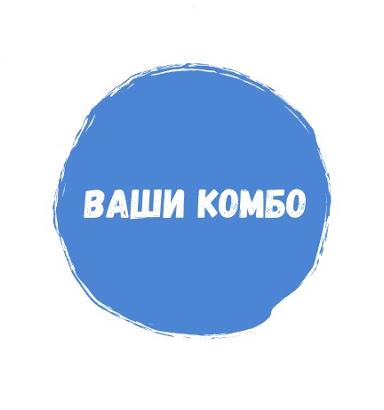 Ваши Комбо - логотип