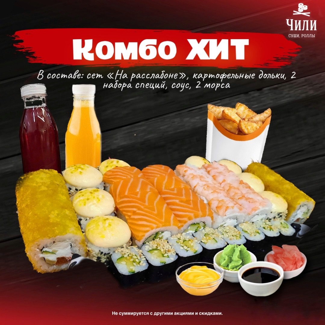 Комбо Хит