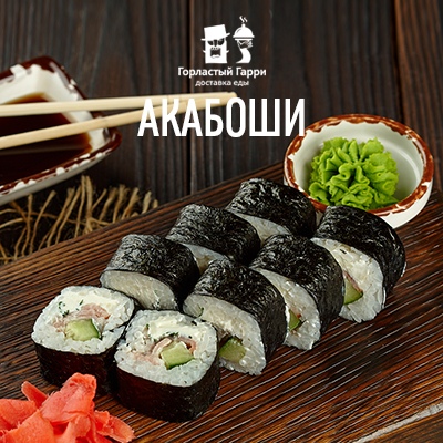 Акабоши