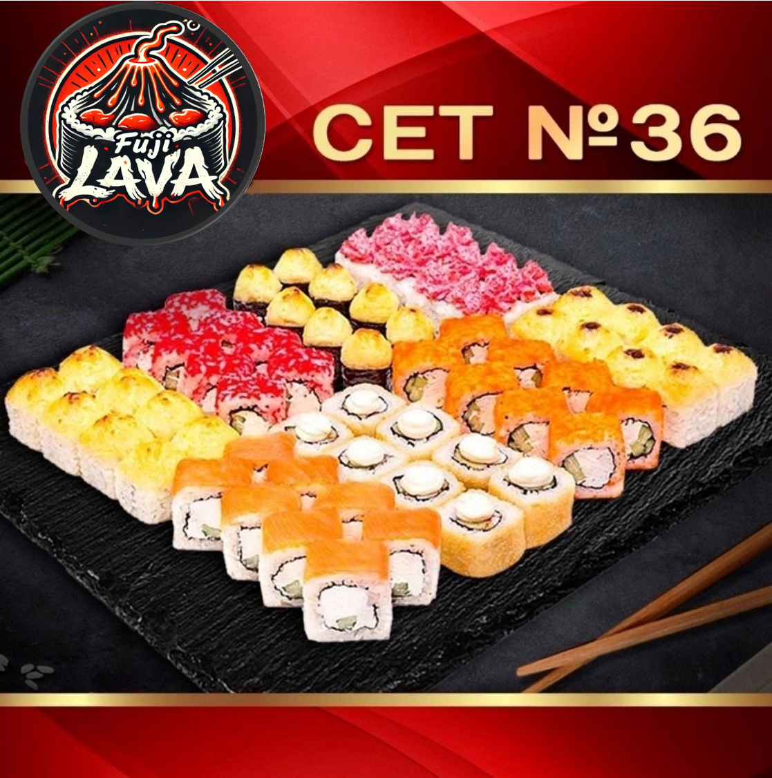 Сет № 36