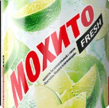 Мохито освежающий Очаково