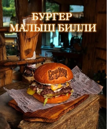 Малыш Билли