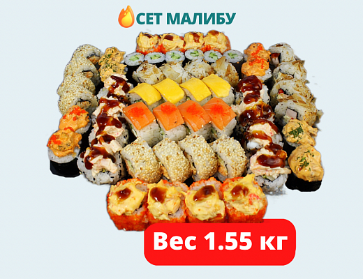Сет Малибу