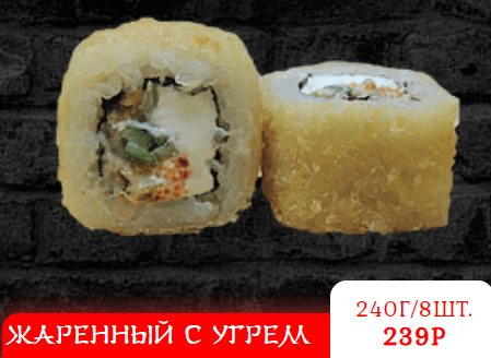ЖАРЕННЫЙ С УГРЕМ
