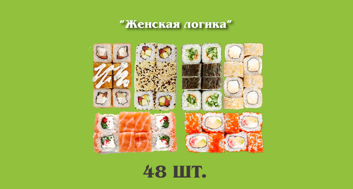 Женская логика