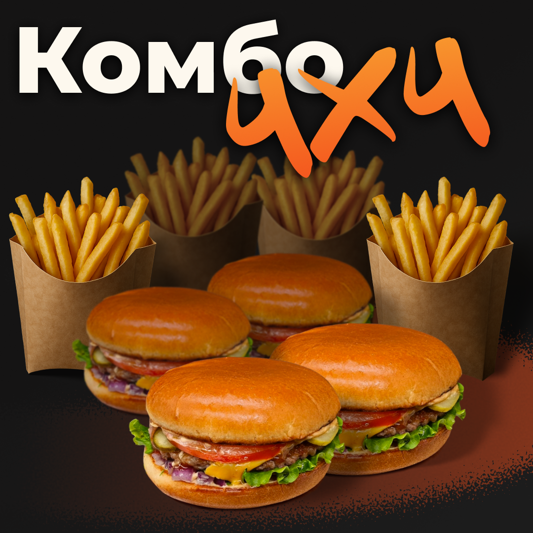 Комбо 4*4