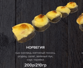 Норвегия