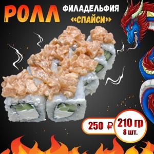 Филадельфия спайси