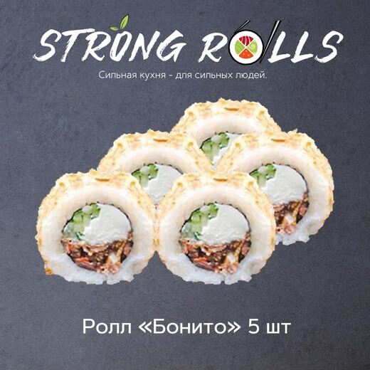 Бонито 5 шт