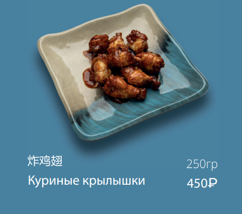 Куриные крылышки
