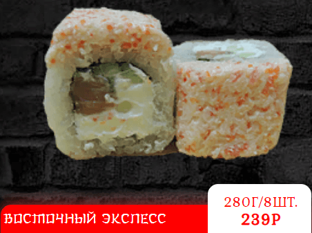 ВОСТОЧНЫЙ ЭКСПЕСС