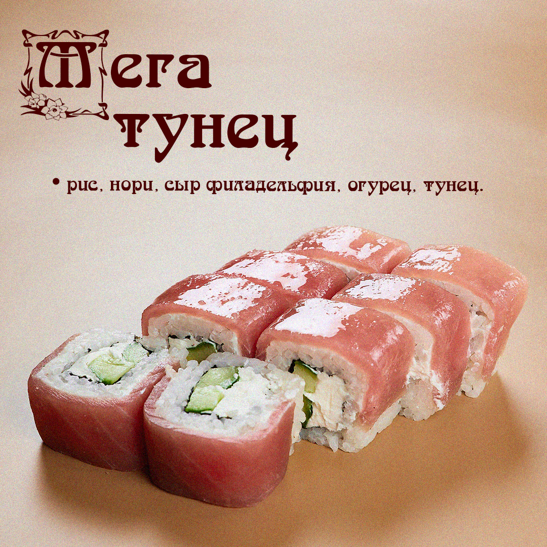 Мега Тунец