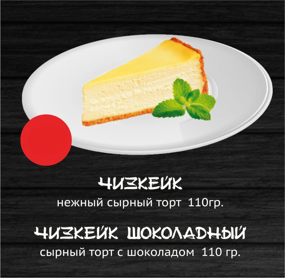 Чизкейк