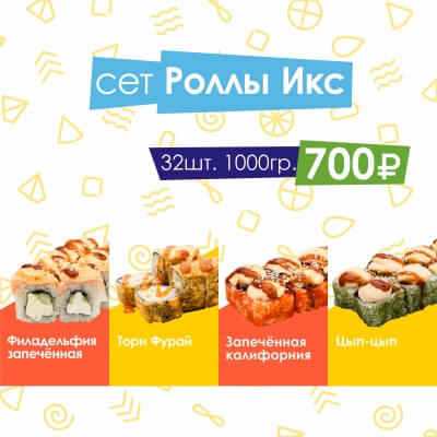 Сет Роллы Икс