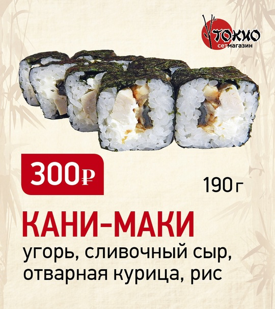 Кани маки