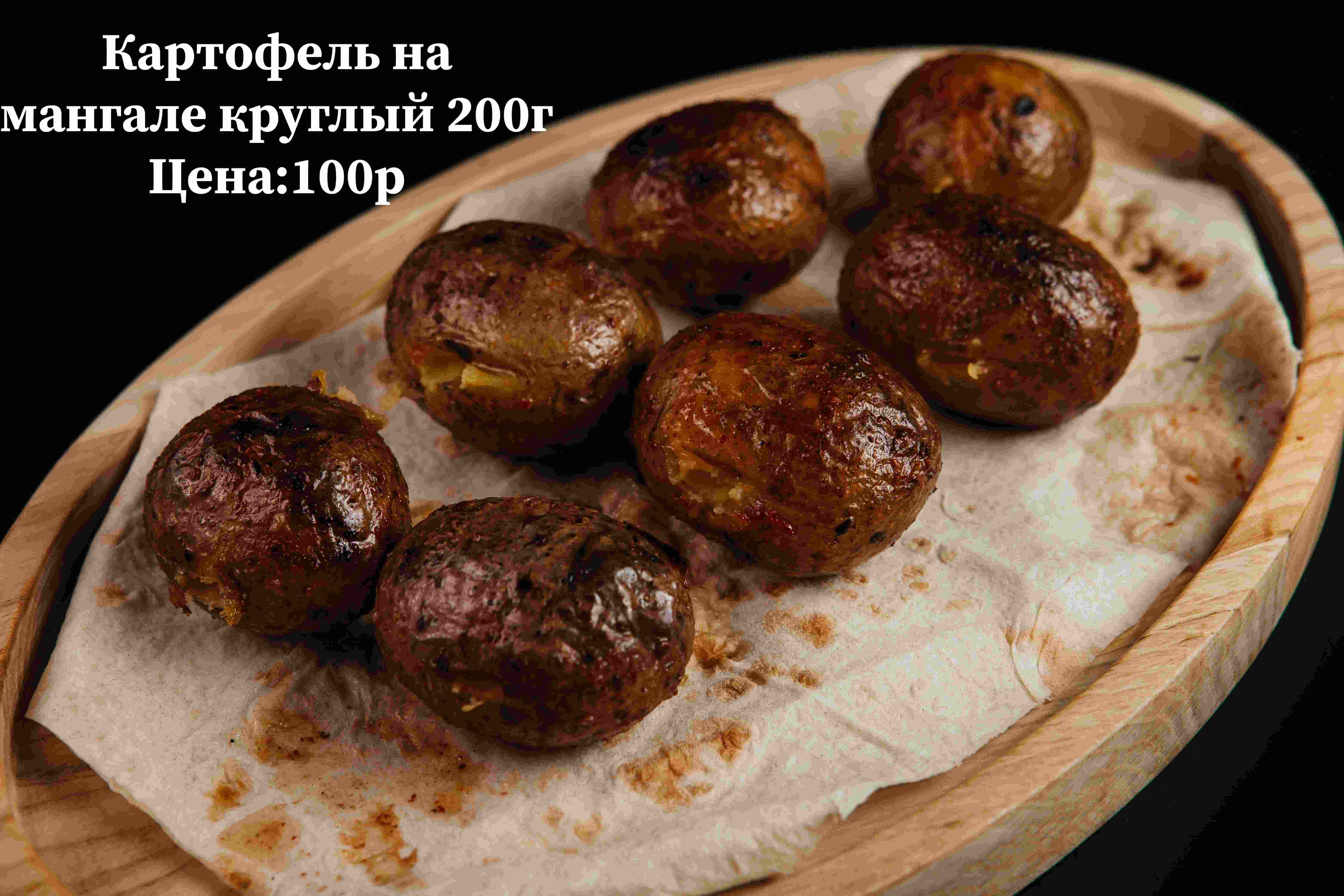 Картофель на мангале круглый
