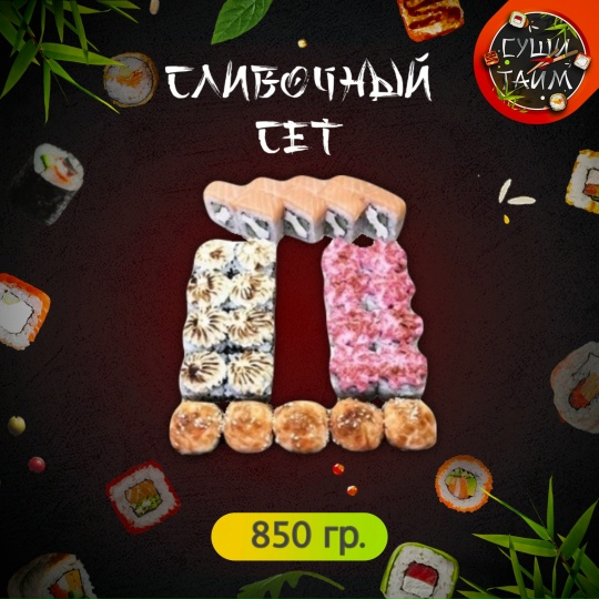 Сливочный сет